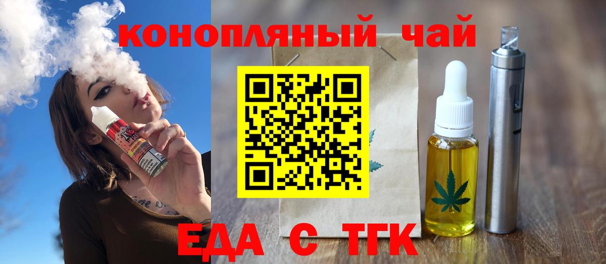 Еда ТГК конопля  Вход с VPN  Усть-Джегута 