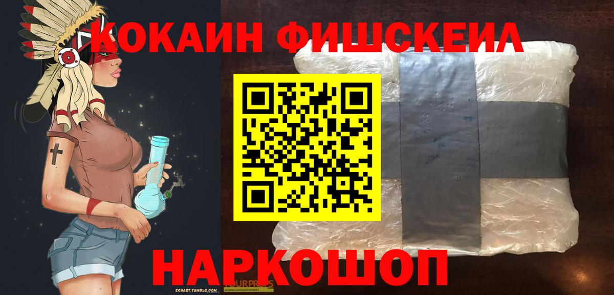 КОКАИН  Кокаин Columbia  Усть-Джегута  Вход с VPN  COCAIN FishScale 
