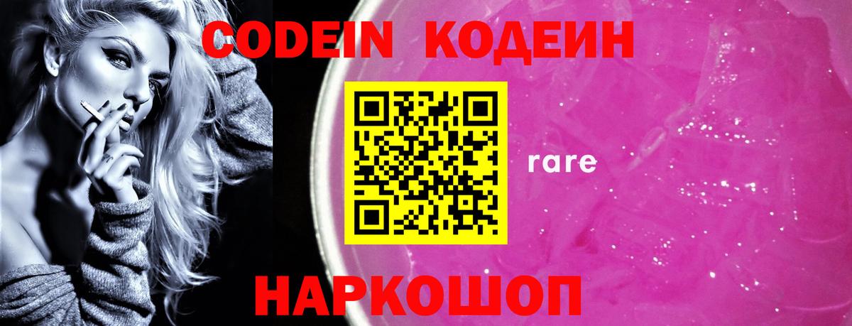 Codein напиток Lean (лин)  Codein напиток Lean (лин)  Усть-Джегута  Вход с VPN 