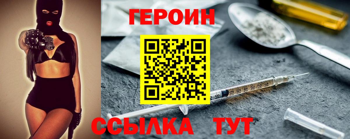 ГЕРОИН VHQ  Вход с VPN  Усть-Джегута 