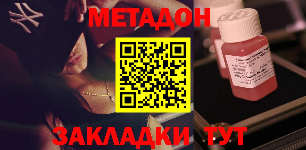МЕТАДОН кристалл  Метадон VHQ  Вход с VPN  Усть-Джегута 