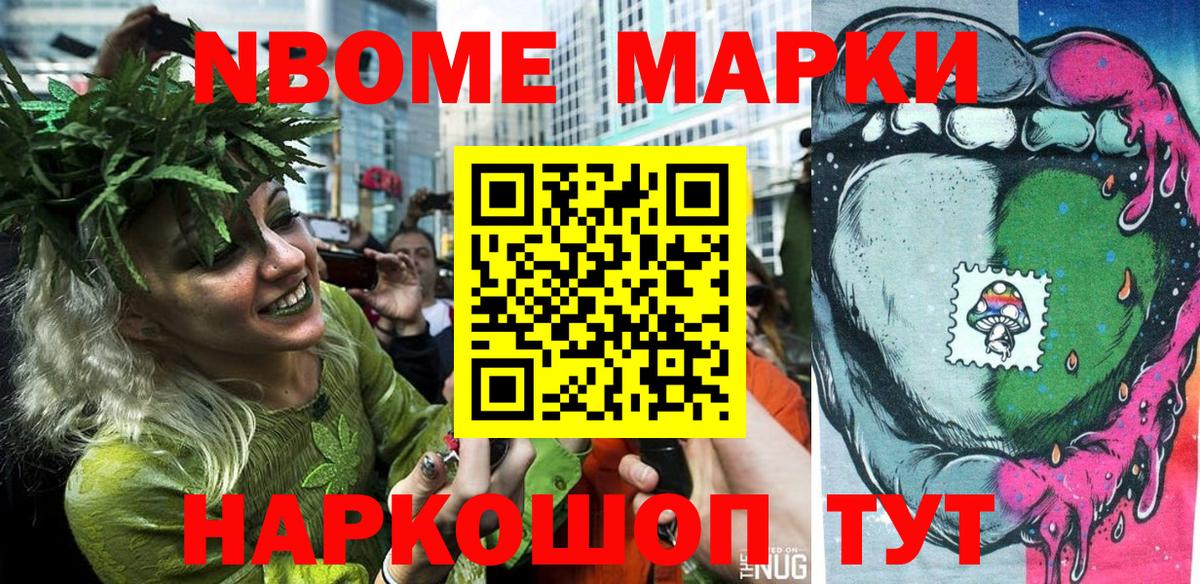 Марки N-bome 1,5мг Усть-Джегута